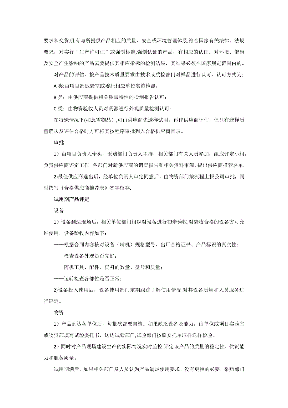 合格供应商管理制度_第2页