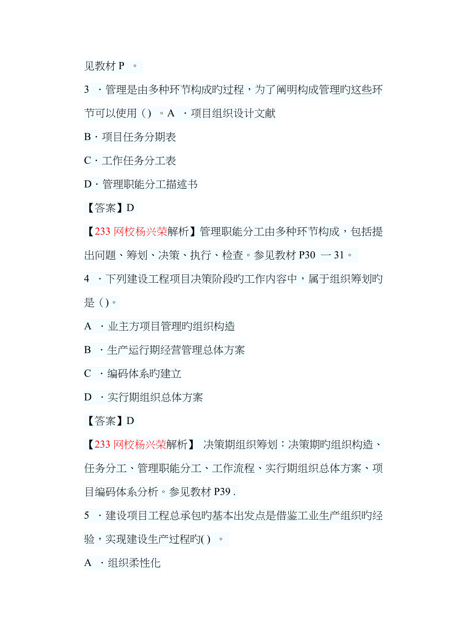 2023年一级建造师项目管理真题解析_第2页