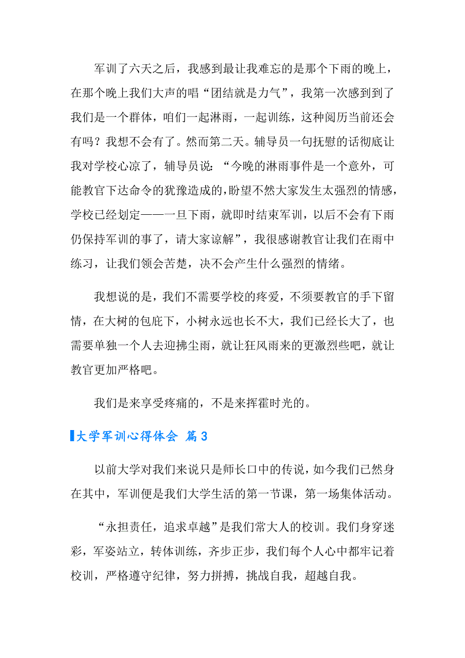 大学军训心得体会模板汇总十篇（实用模板）_第2页