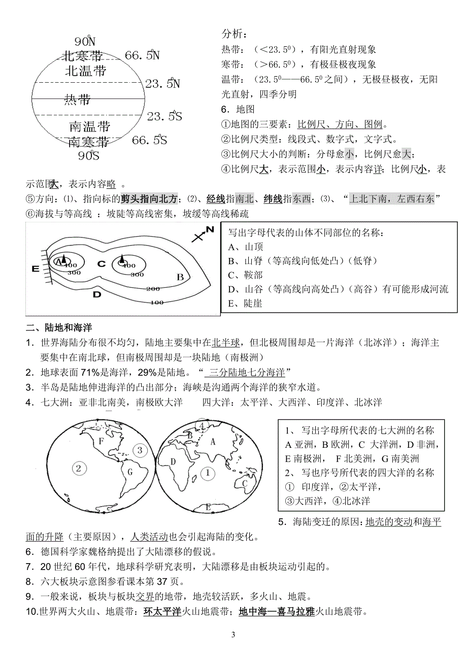 七年级地理上复习提纲_第3页