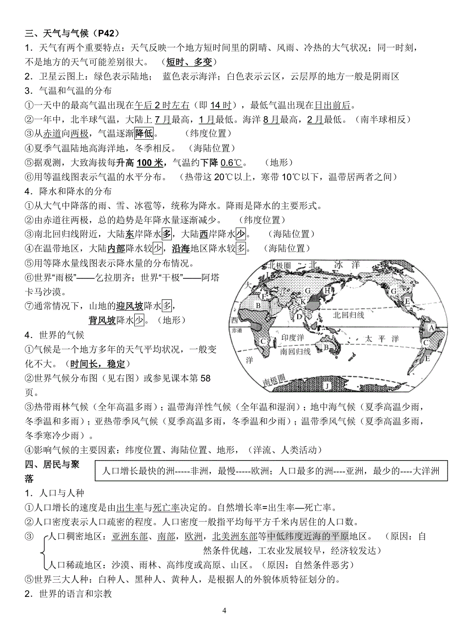 七年级地理上复习提纲_第4页