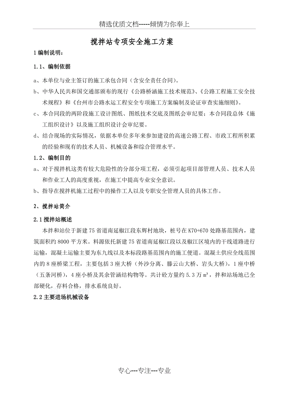 混凝土拌和设备安装拆除安全专项施工方案_第3页