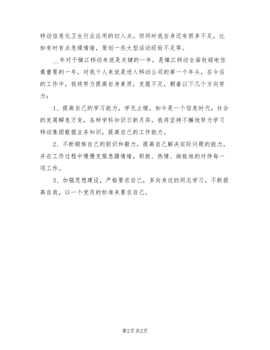 2021年9月见习期工作总结与体会.doc_第2页