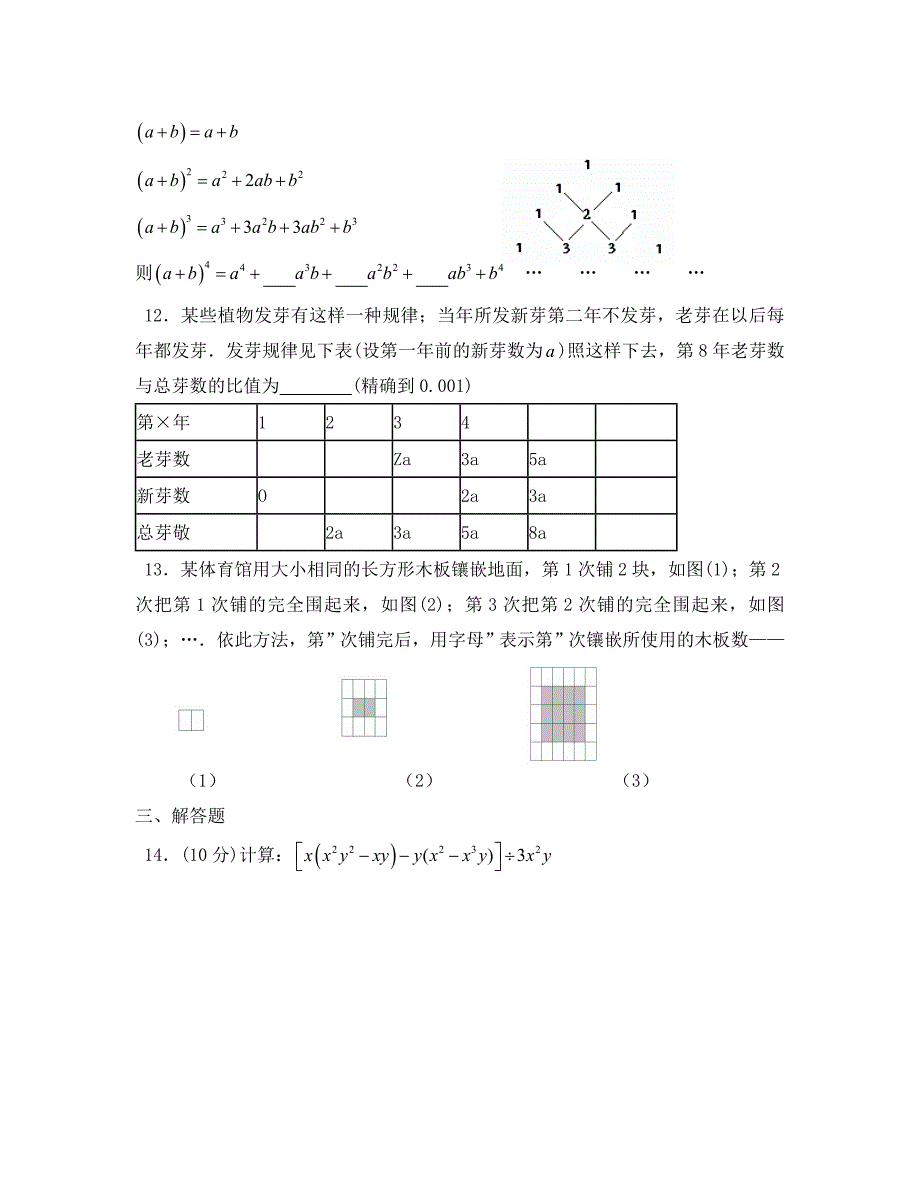 数学八年级上人教新课标第十五章整式的乘除与因式分解单元测试题_第3页