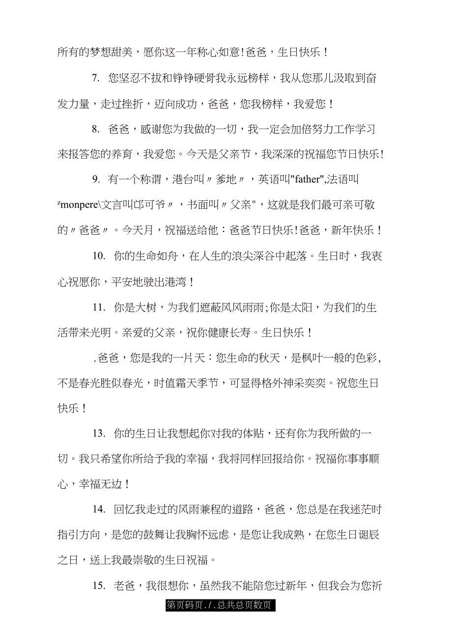 父亲生日祝寿贺词.doc_第5页