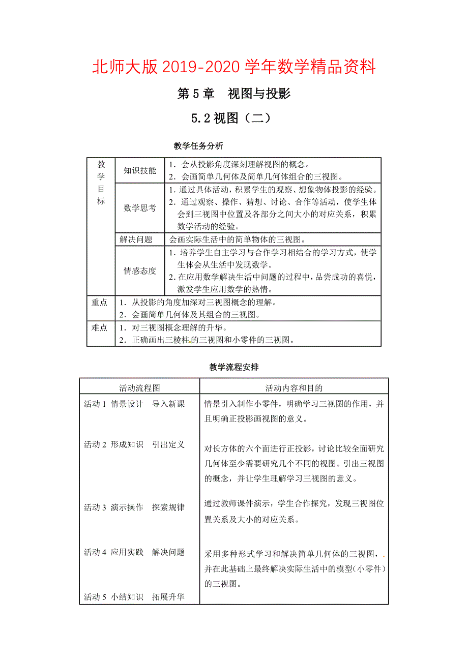 北师大版九年级数学上册教案：5.2视图2_第1页