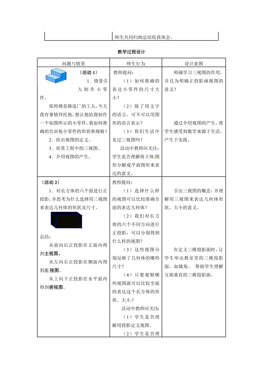 北师大版九年级数学上册教案：5.2视图2_第2页