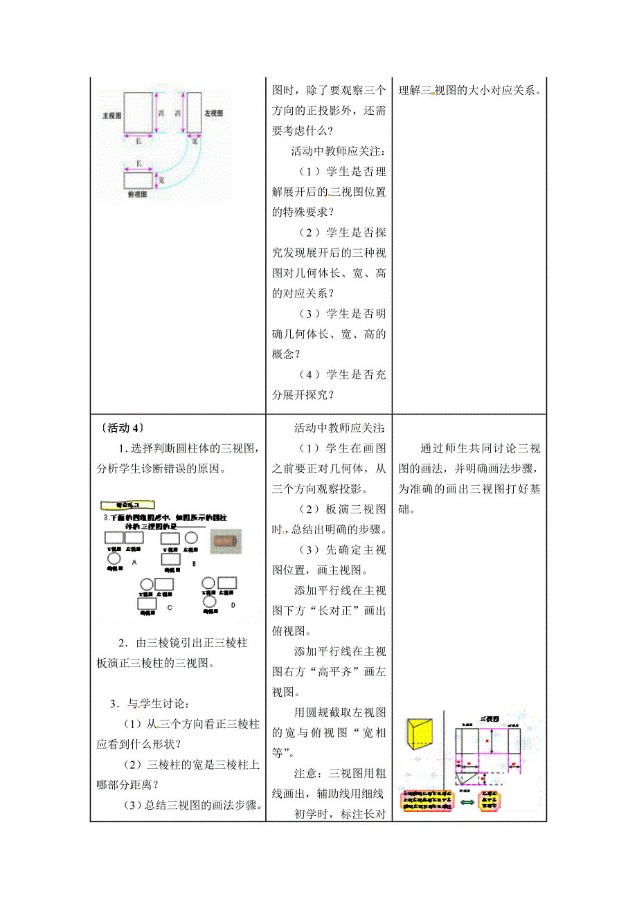 北师大版九年级数学上册教案：5.2视图2_第4页