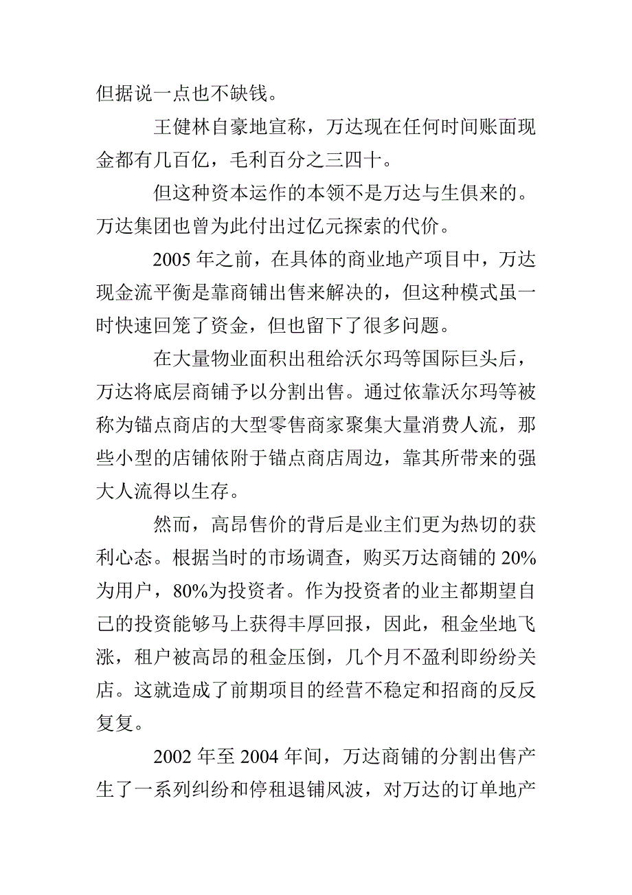 万达商业地产模式是什么_第3页