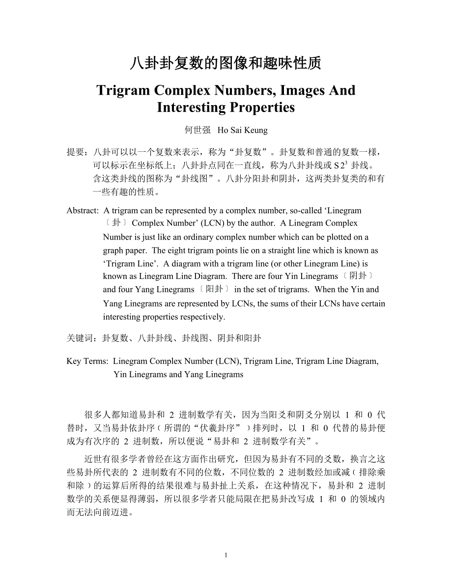 八卦卦复数的图像和趣味性质_第1页