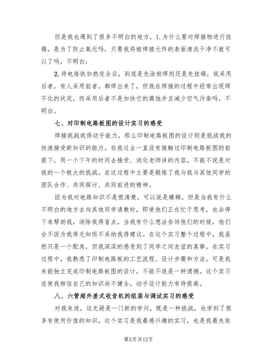 2023电子实习总结（三篇）.doc_第5页