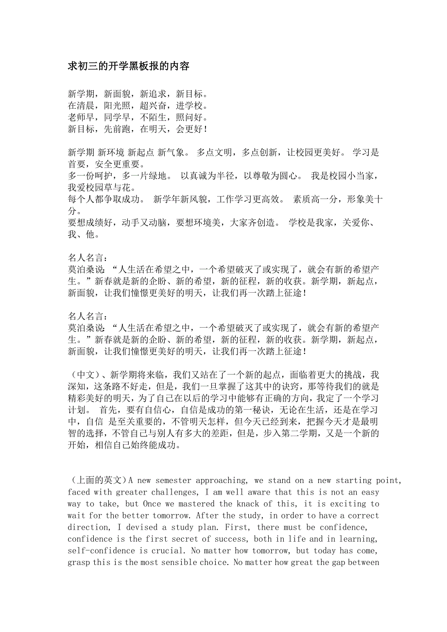 求初三的开学黑板报的内容_第1页