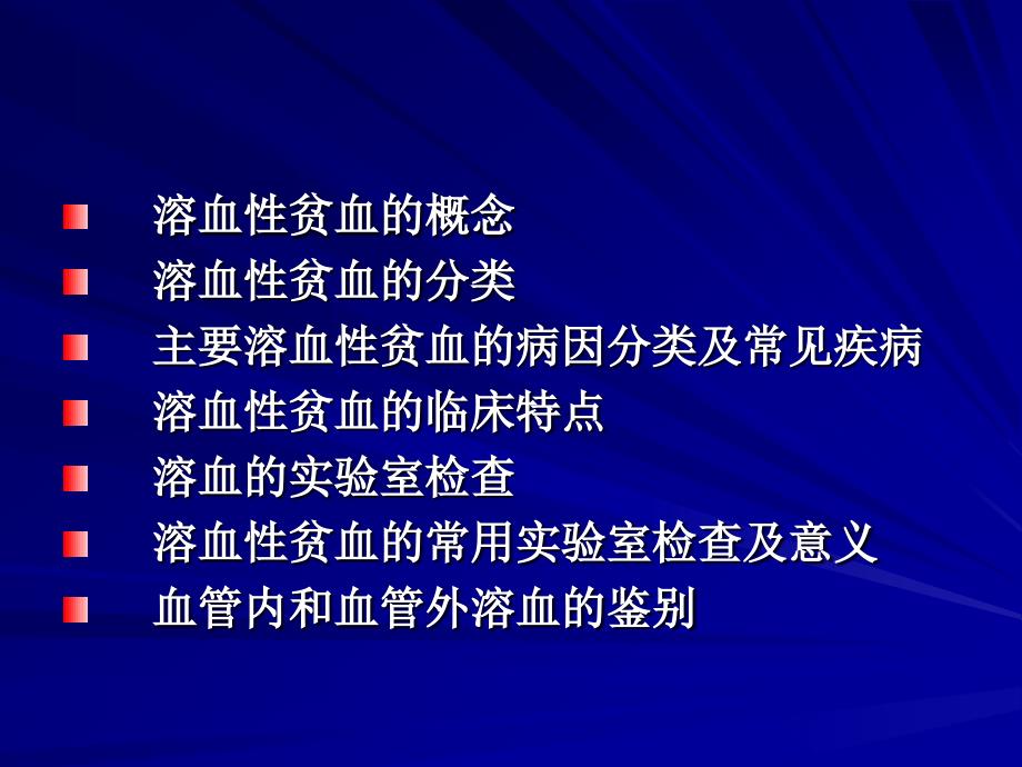 溶血性贫血的实验室检查_第2页