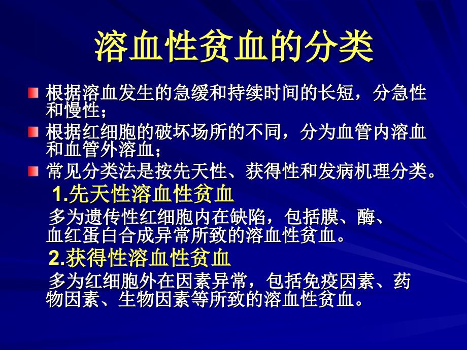 溶血性贫血的实验室检查_第4页