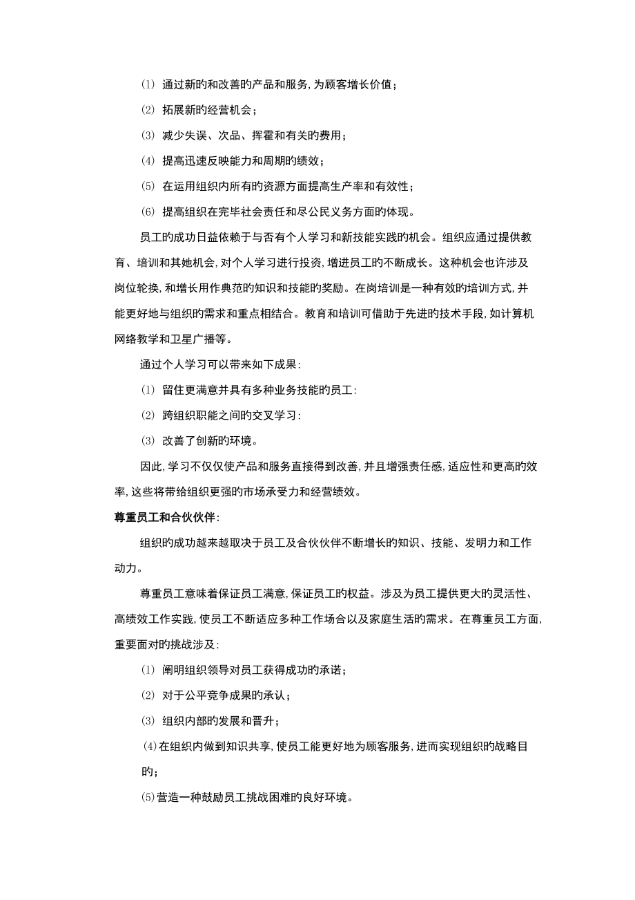 IT公司薪酬改革专题方案_第4页