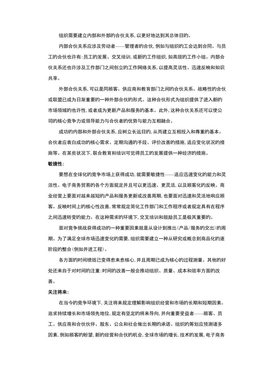 IT公司薪酬改革专题方案_第5页