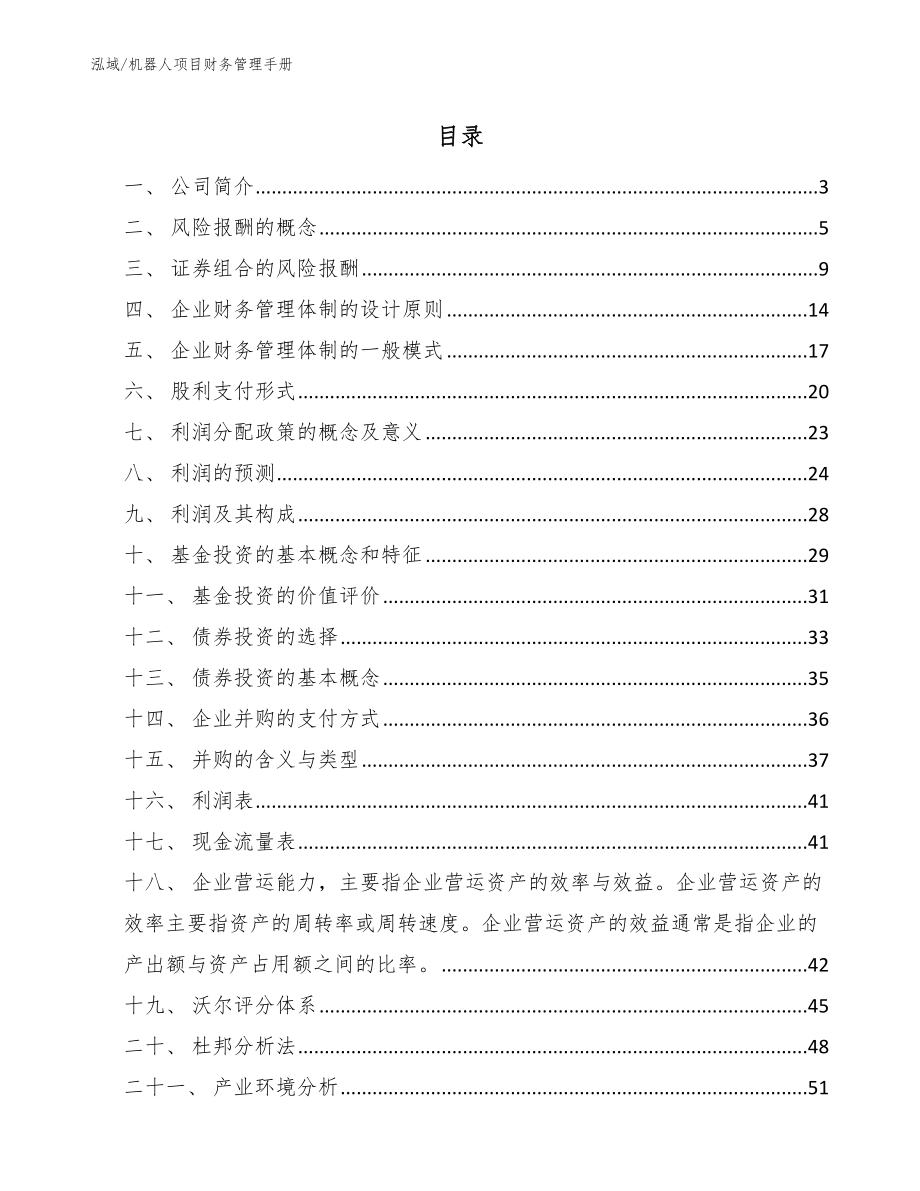 机器人项目财务管理手册_第2页