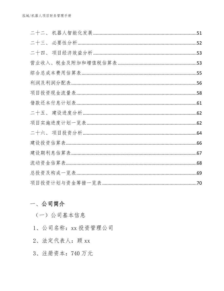 机器人项目财务管理手册_第3页