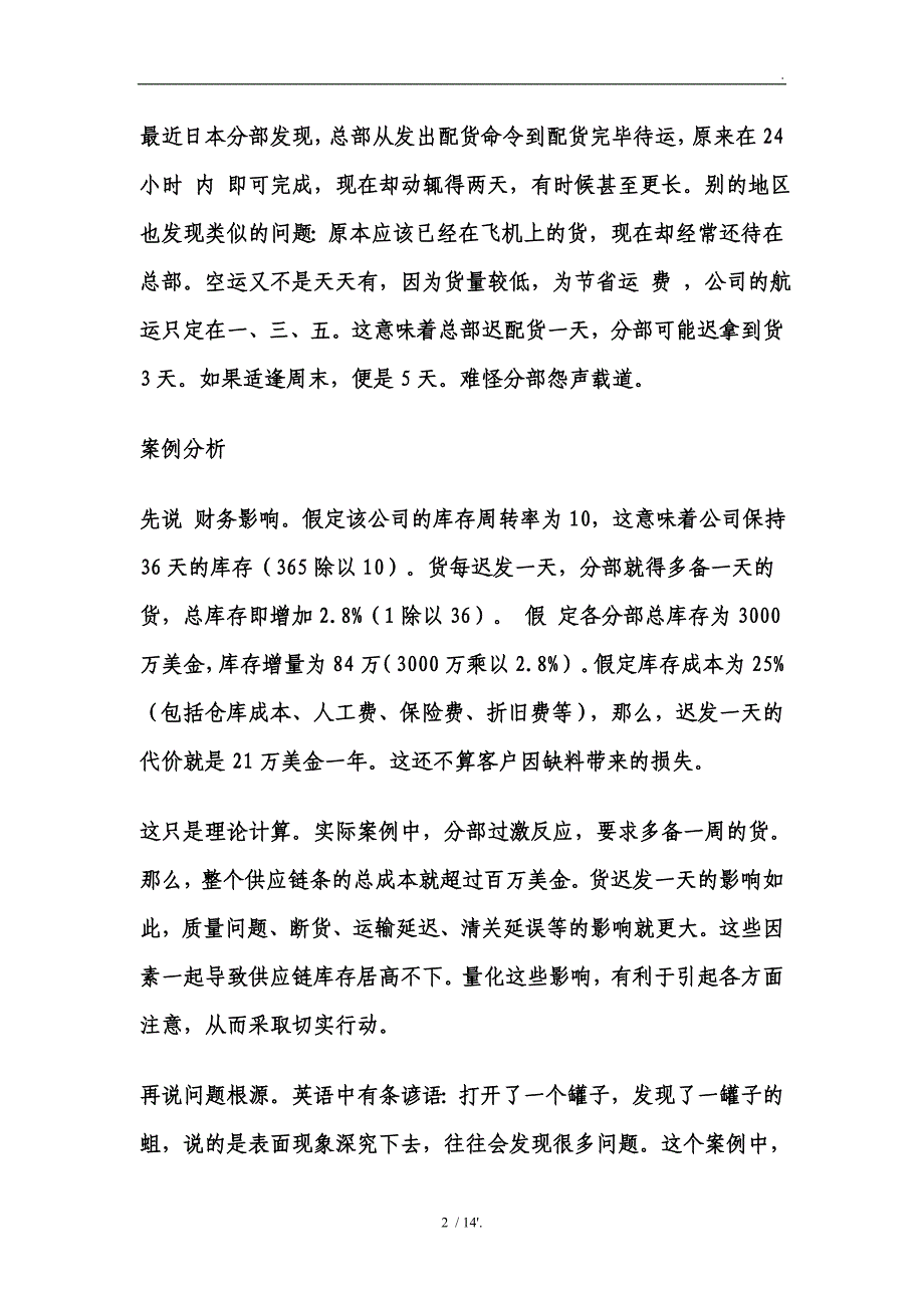 案例1：货迟发了一天_第2页