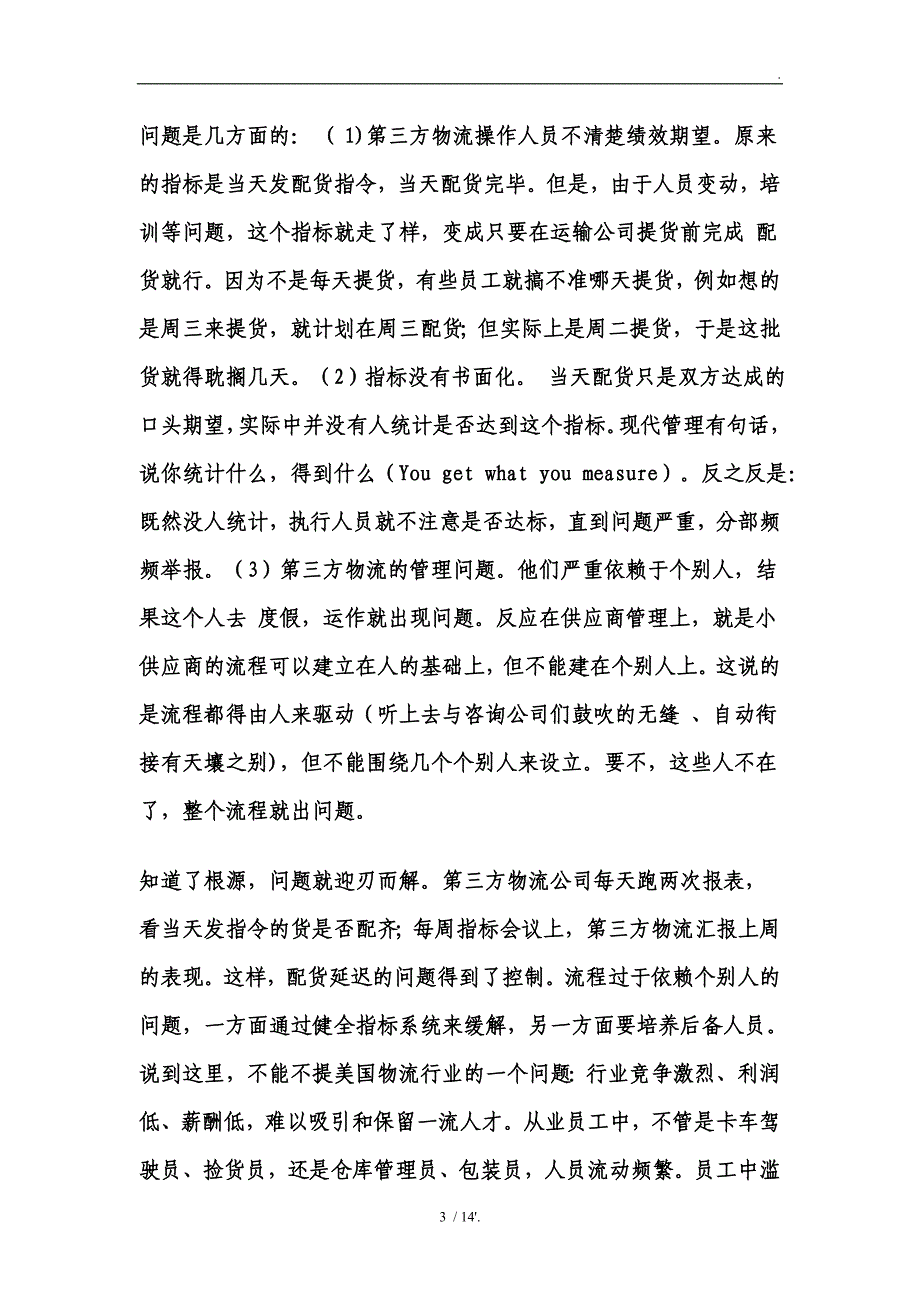 案例1：货迟发了一天_第3页