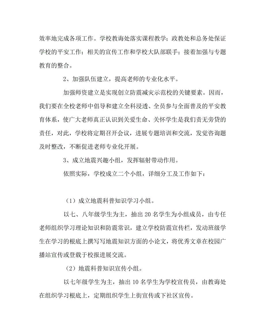 政教处范文防震减灾科普教育工作计划_第3页