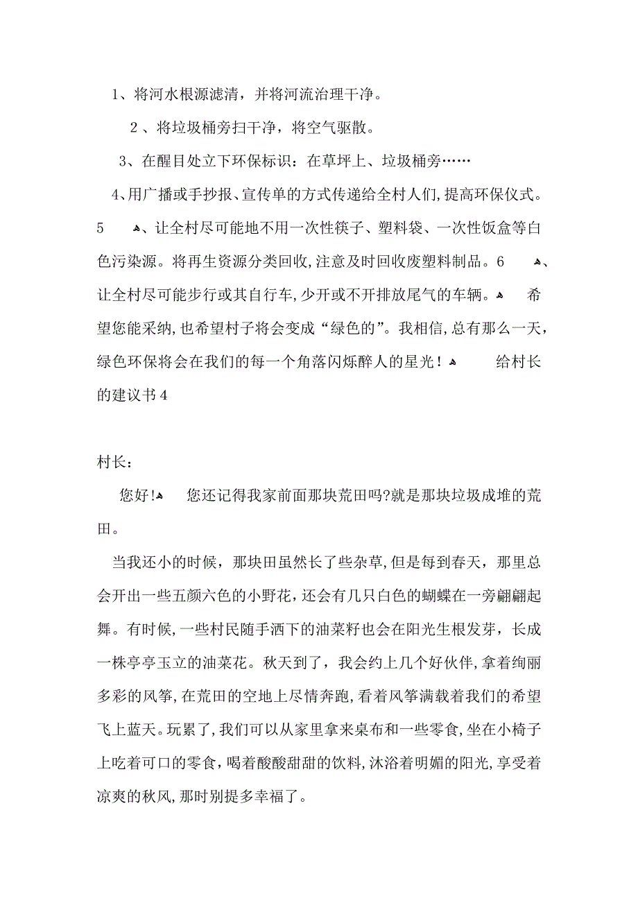 给村长的建议书_第4页