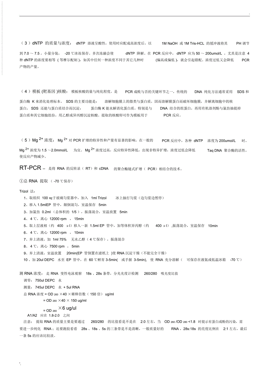 PCR技术(原理、分类、步骤及主要试剂、设备准备)_第3页