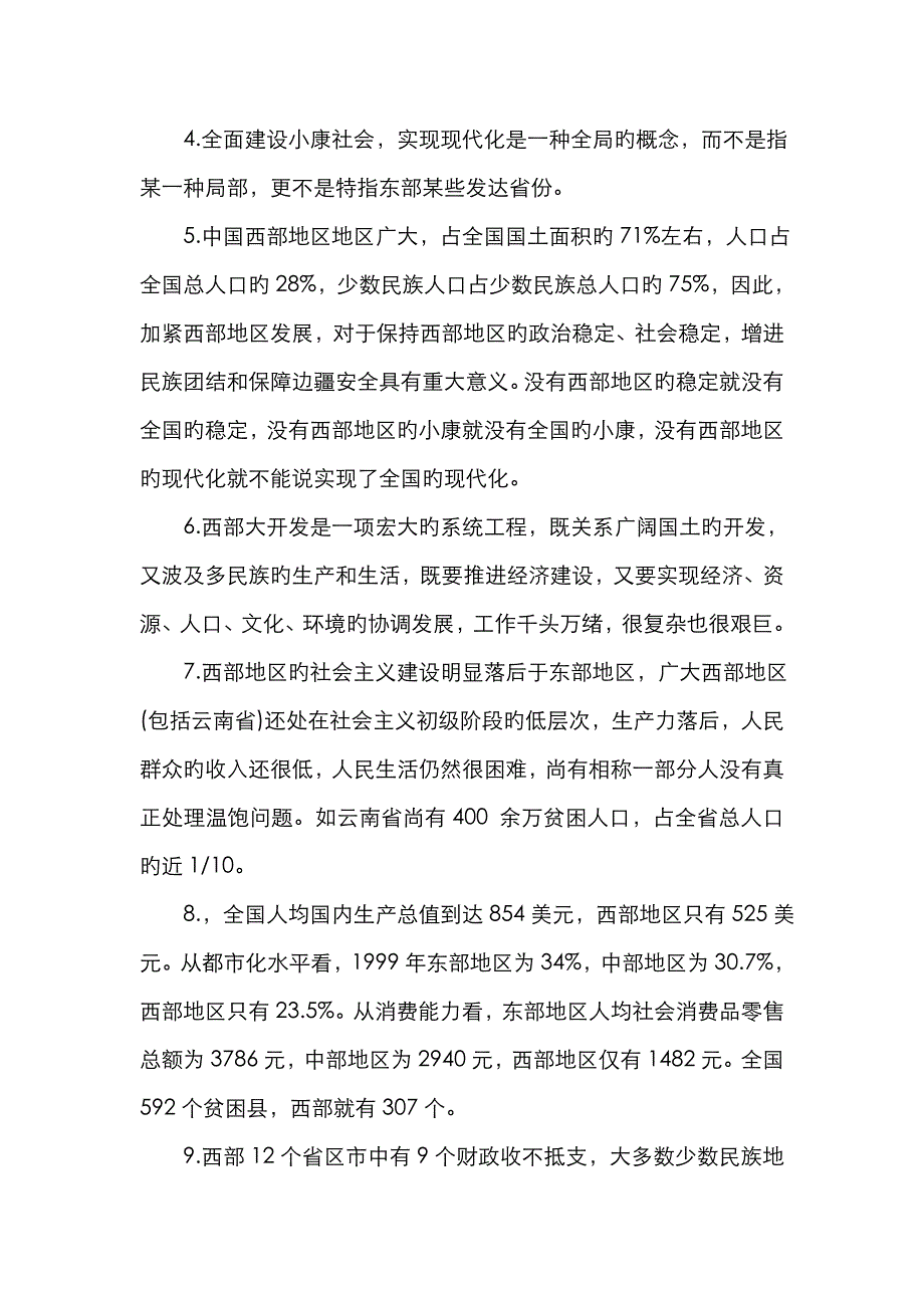 2023年云南省省级直属单位申论真题及参考答案_第2页