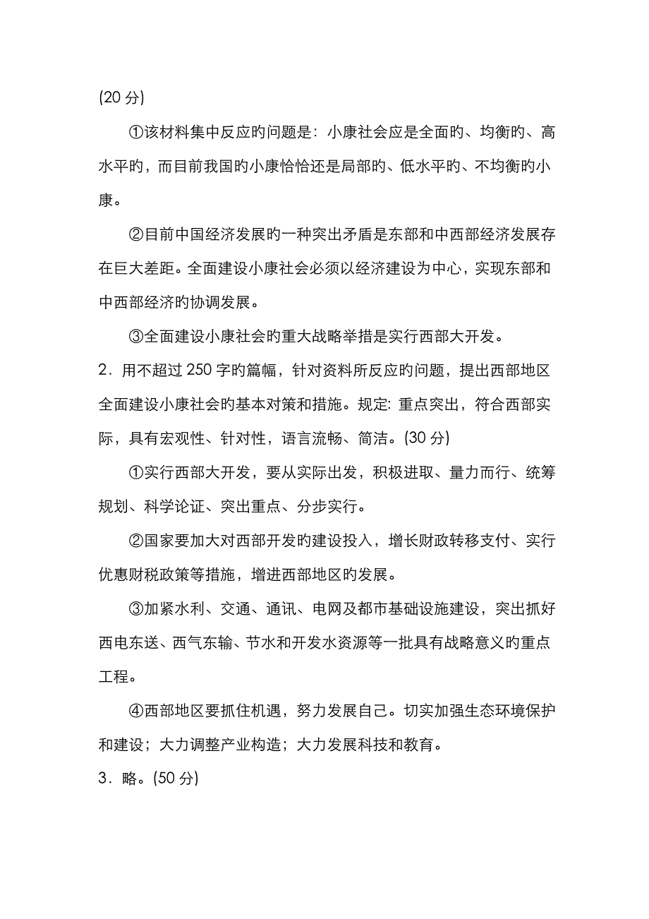 2023年云南省省级直属单位申论真题及参考答案_第4页