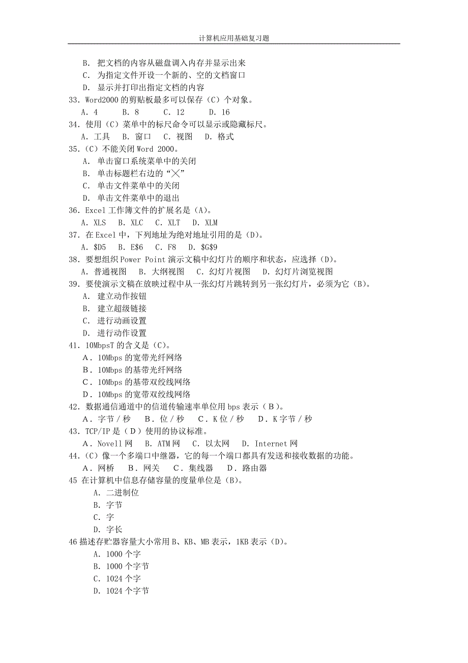 计算机应用基础复习题(学生用).doc_第3页