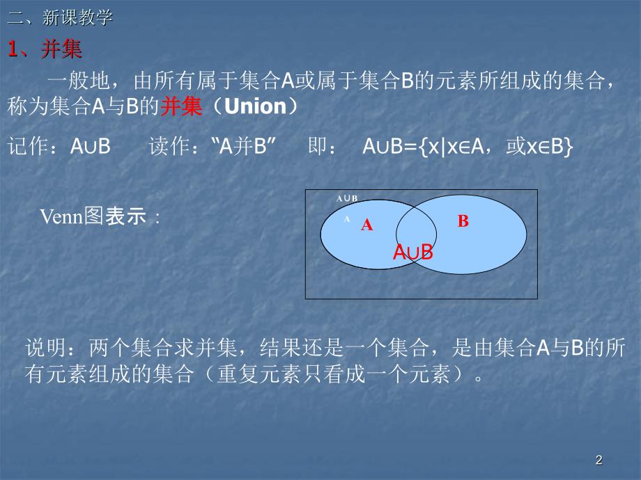 集合的运算一并集交集_第2页