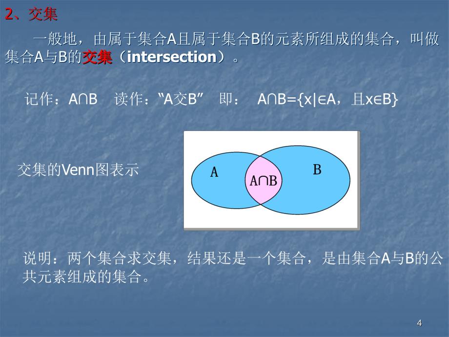 集合的运算一并集交集_第4页