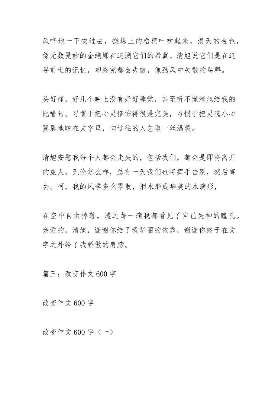 学会改变自己作文650字.docx_第5页