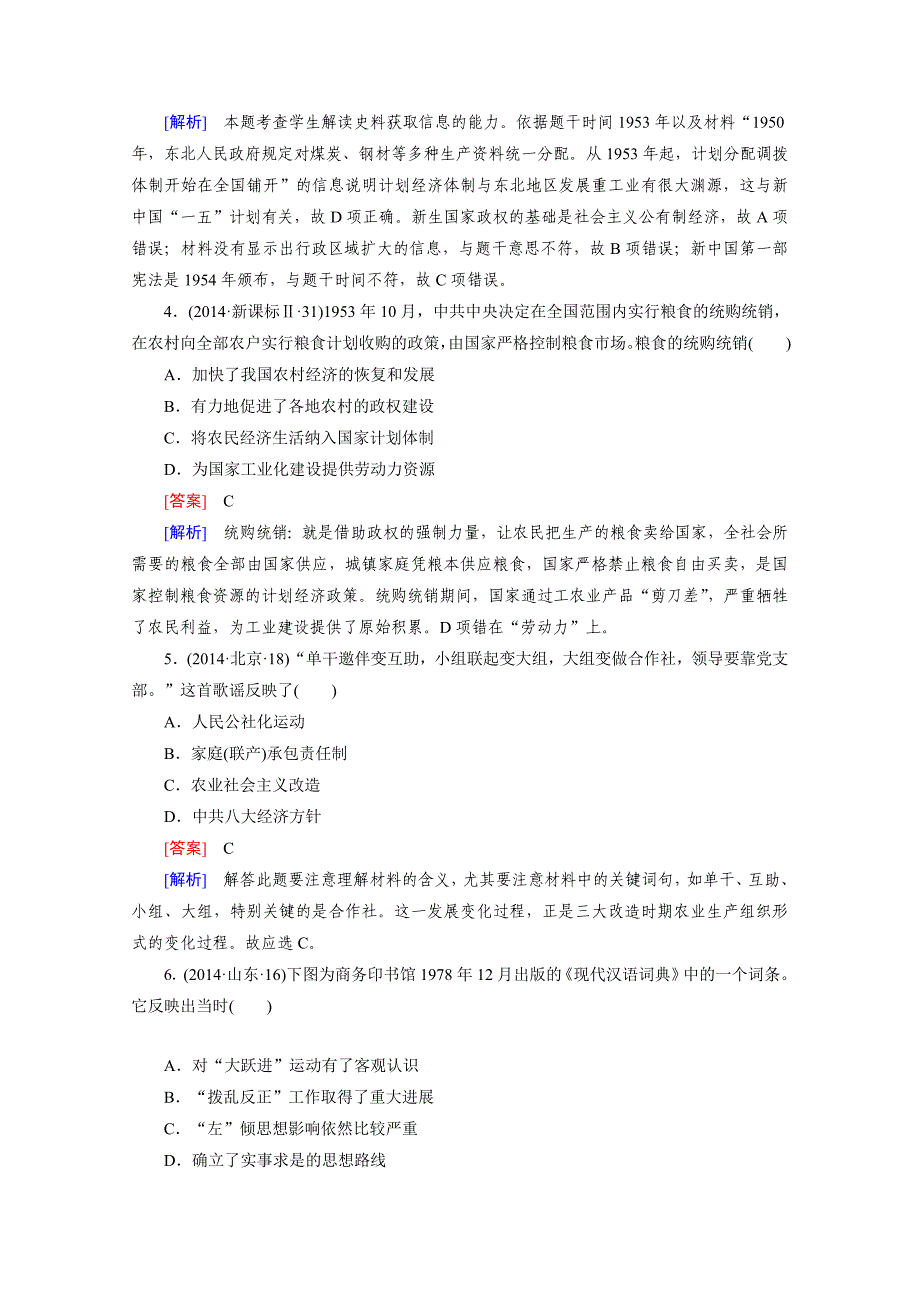 【精品】历史人教新课标专题5 第2章中国特色社会主义建设的道路 综合测试_第2页