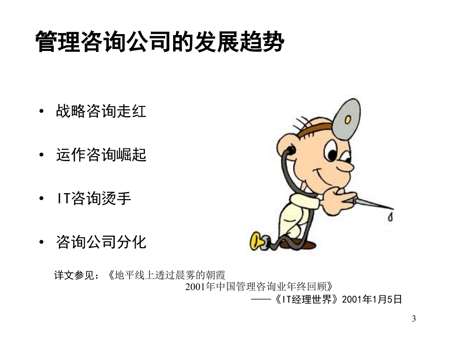 新华信内部培训_第3页