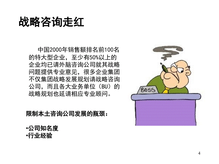 新华信内部培训_第4页