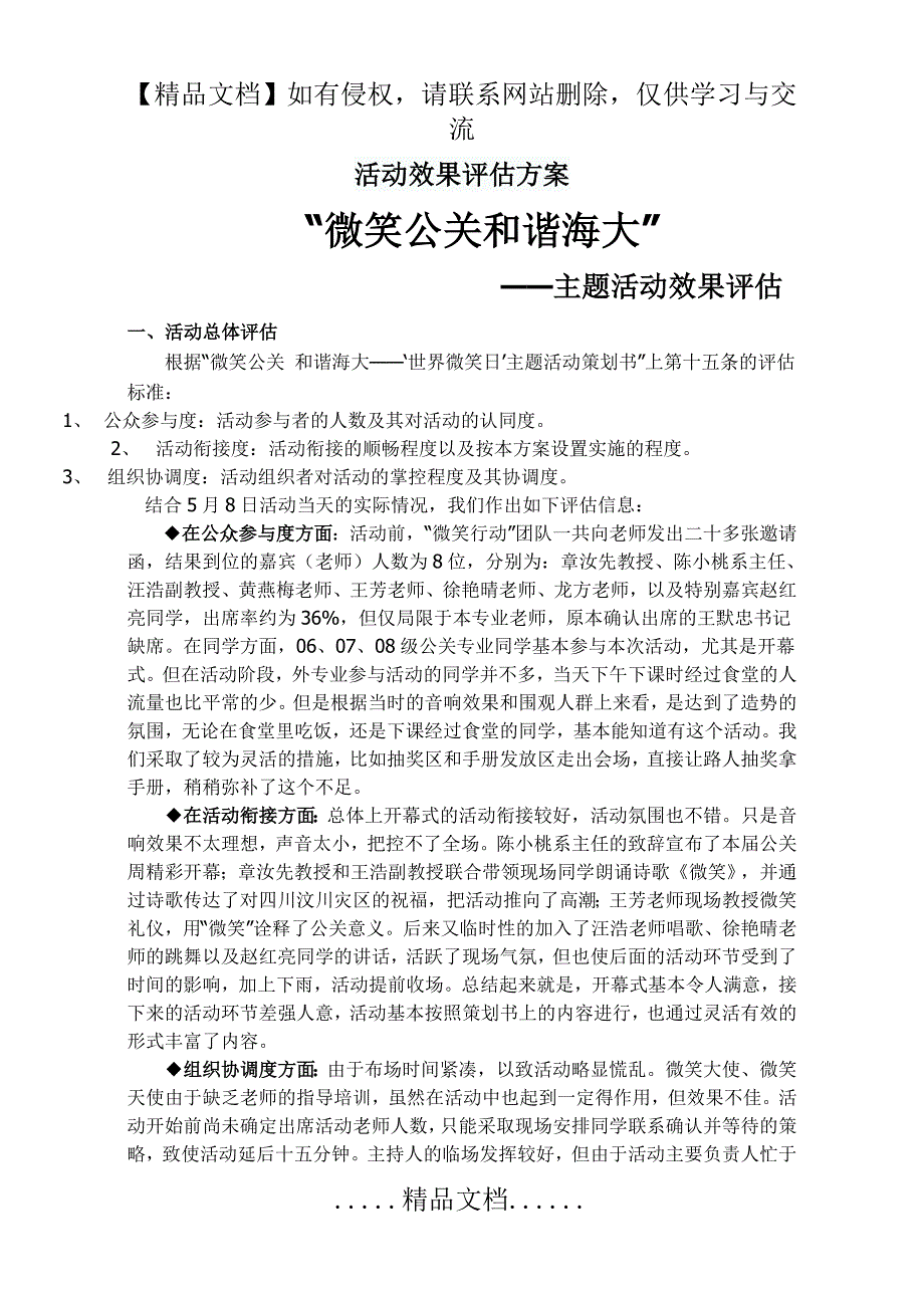 活动效果评估方案_第2页