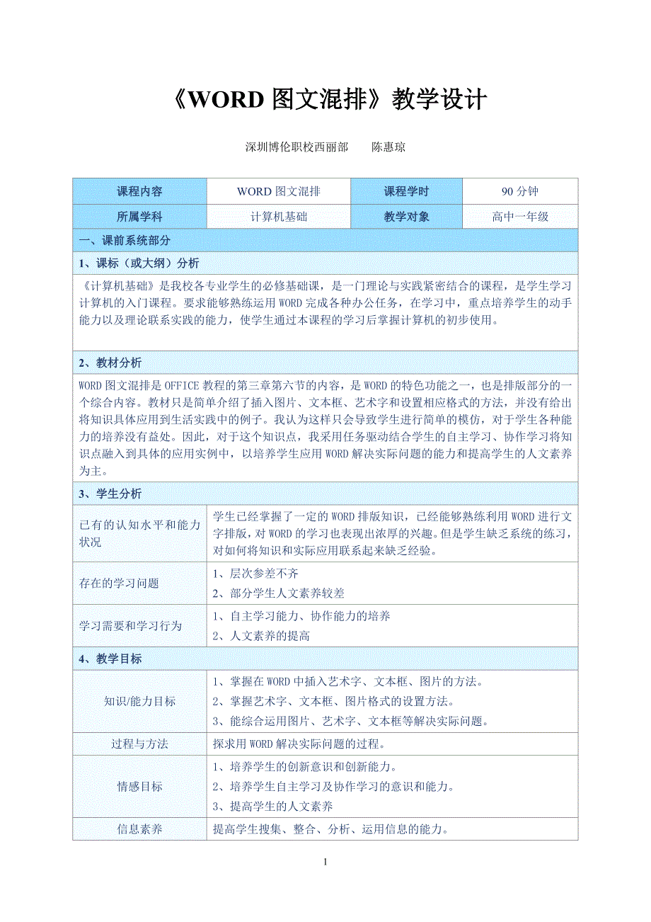 WORD图文混排教学设计_第1页