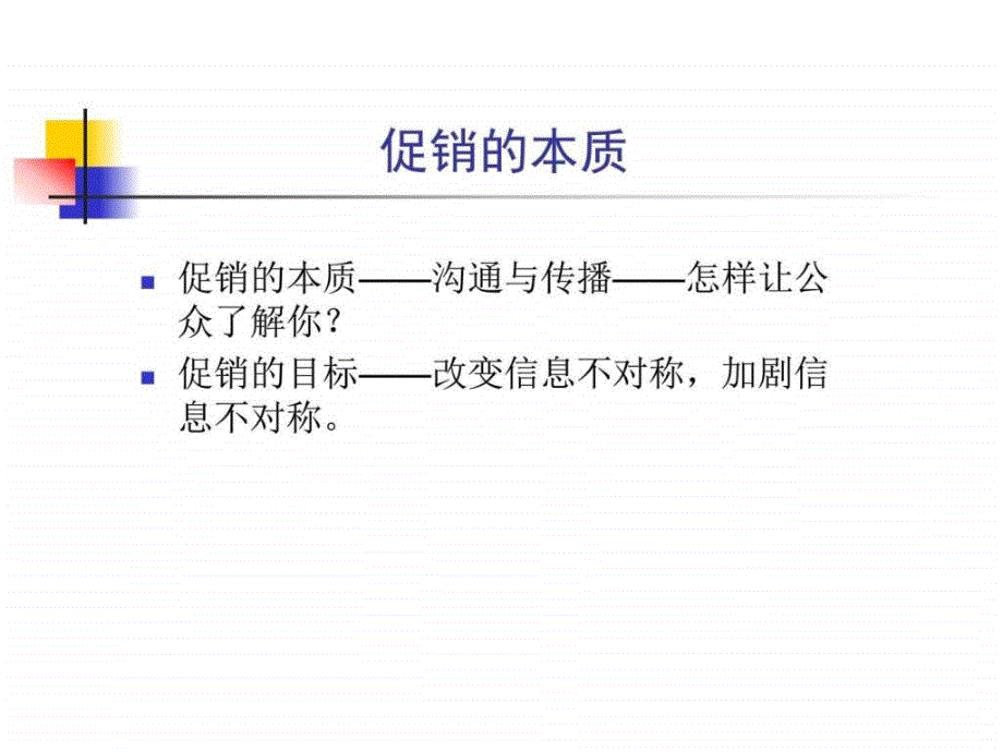 市场营销促销_第3页