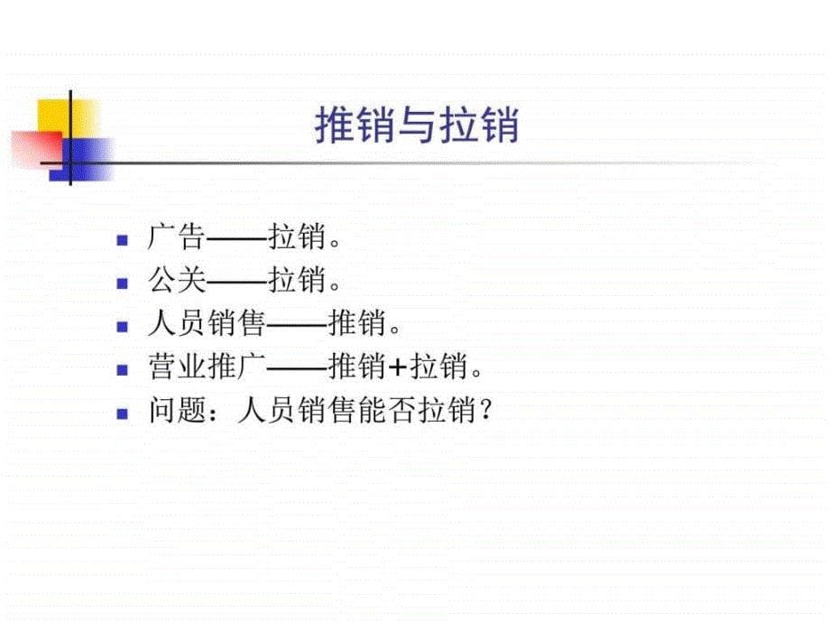 市场营销促销_第5页