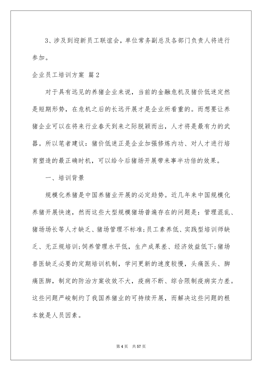 2023年企业员工培训方案14.docx_第4页