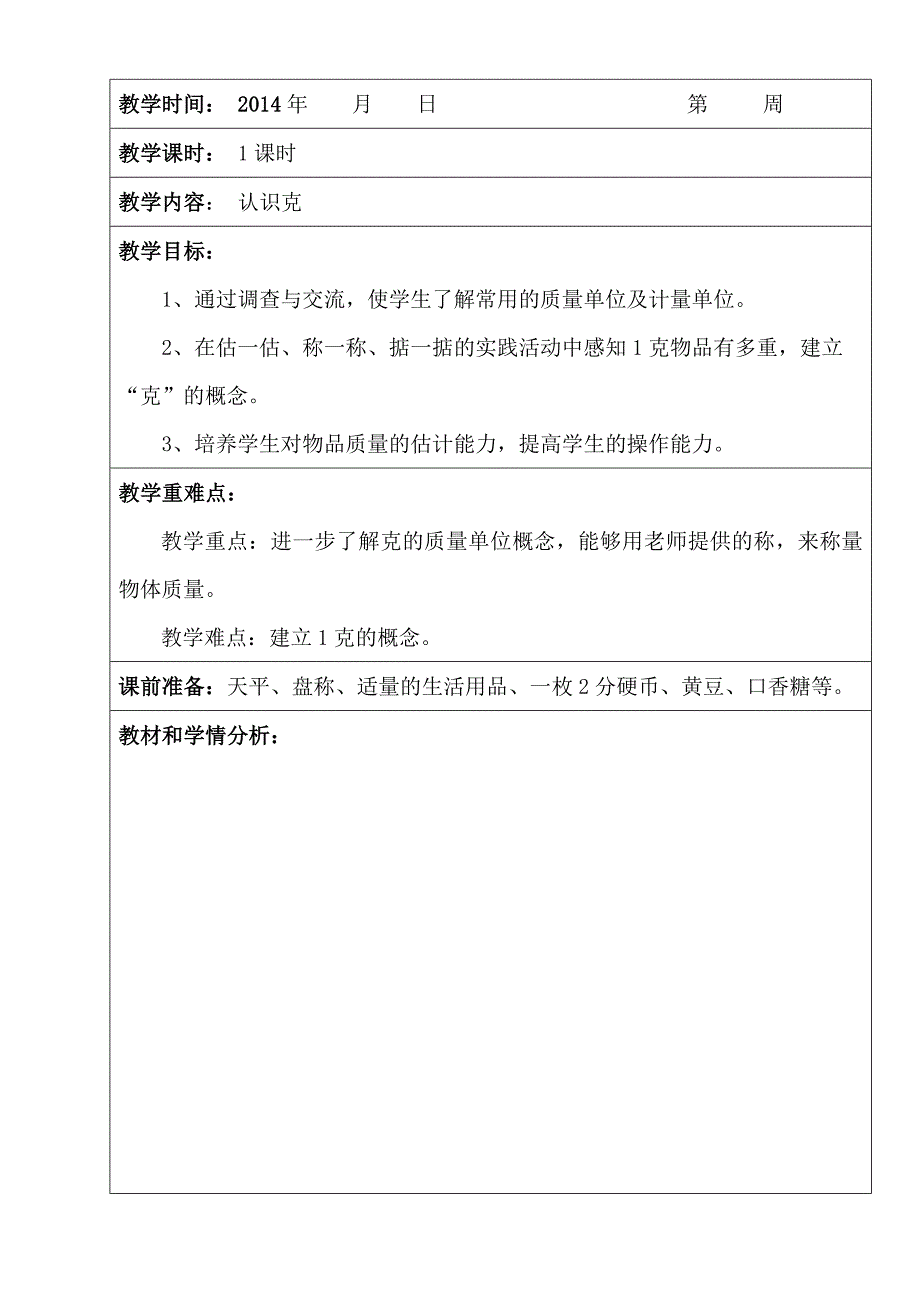 2014最新人教版二年级数学下册第八单元教案_第1页