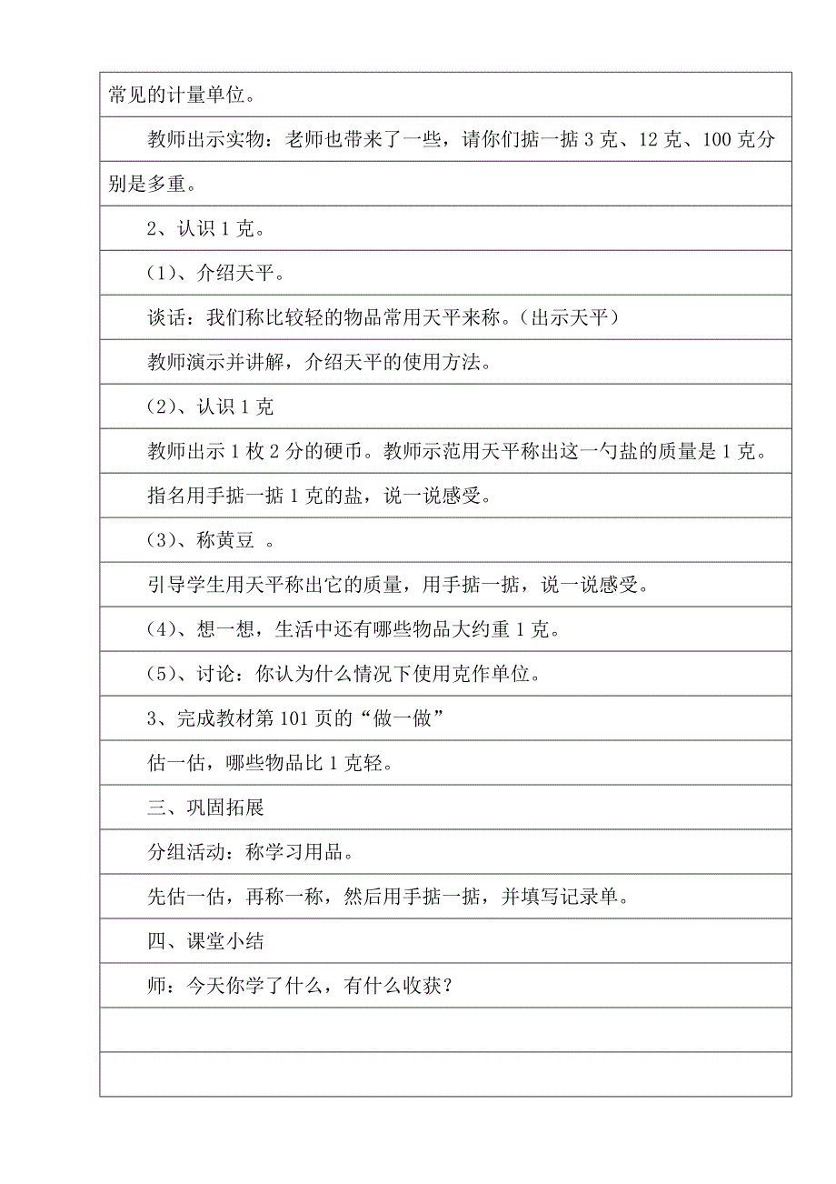 2014最新人教版二年级数学下册第八单元教案_第3页