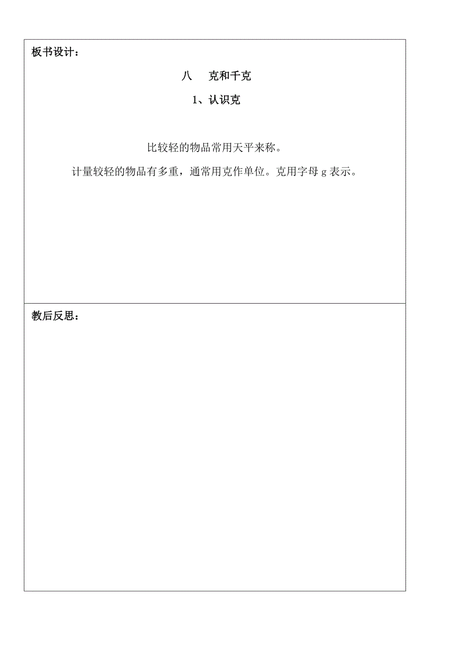 2014最新人教版二年级数学下册第八单元教案_第4页