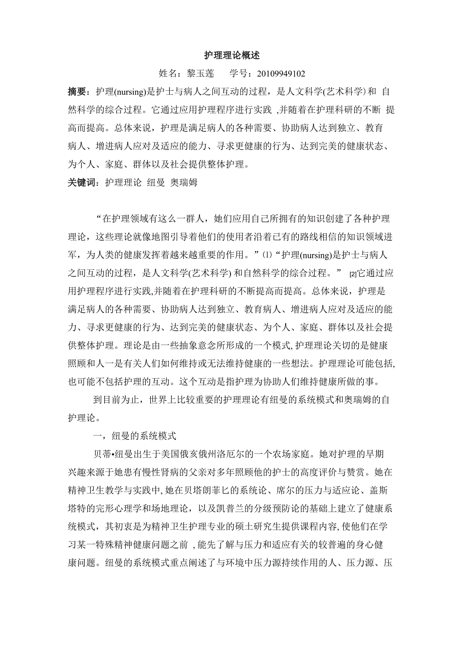 护理理论概述_第1页