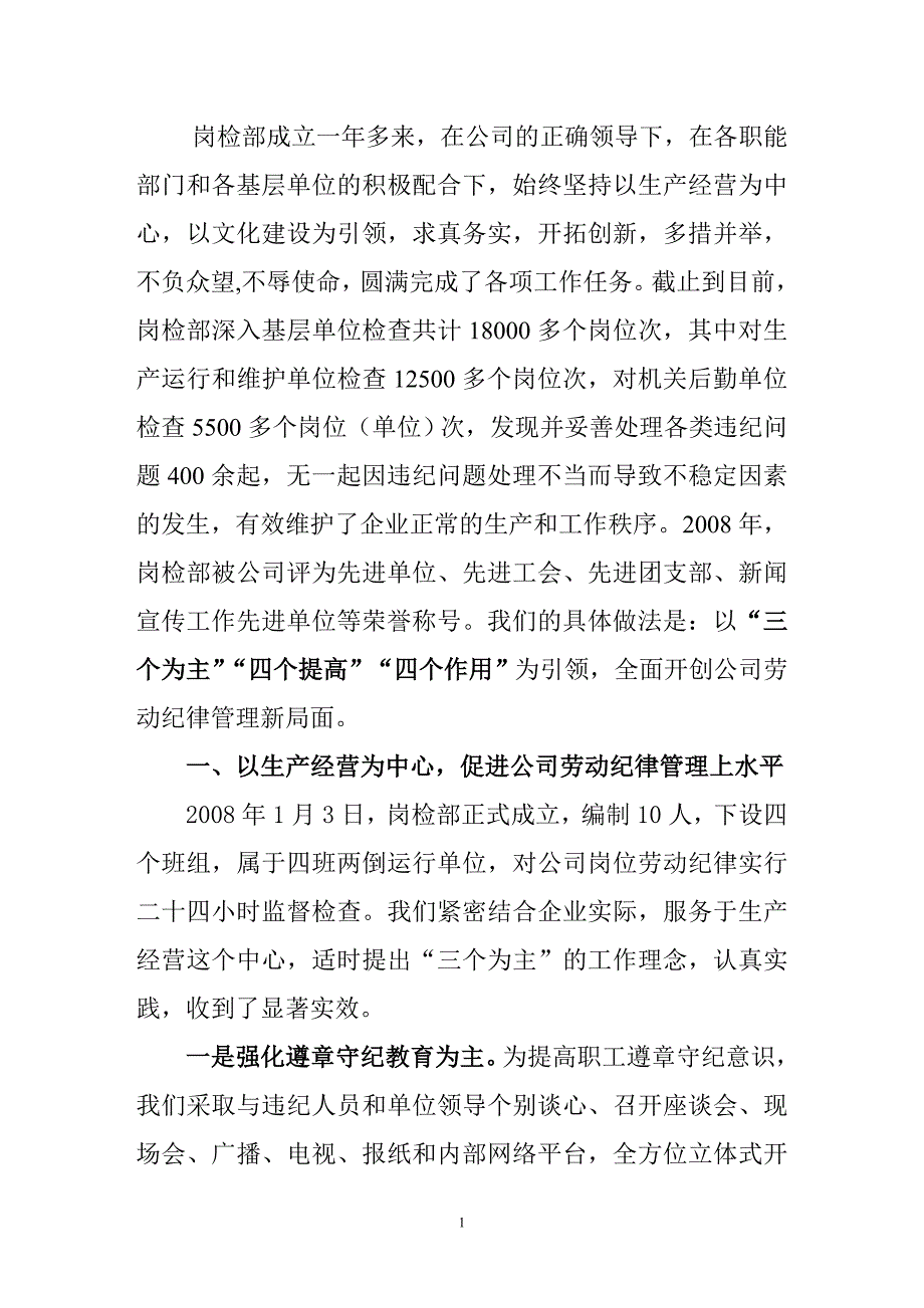 以文化建设为引领,全面开创公司劳动纪律管理新局面_第2页