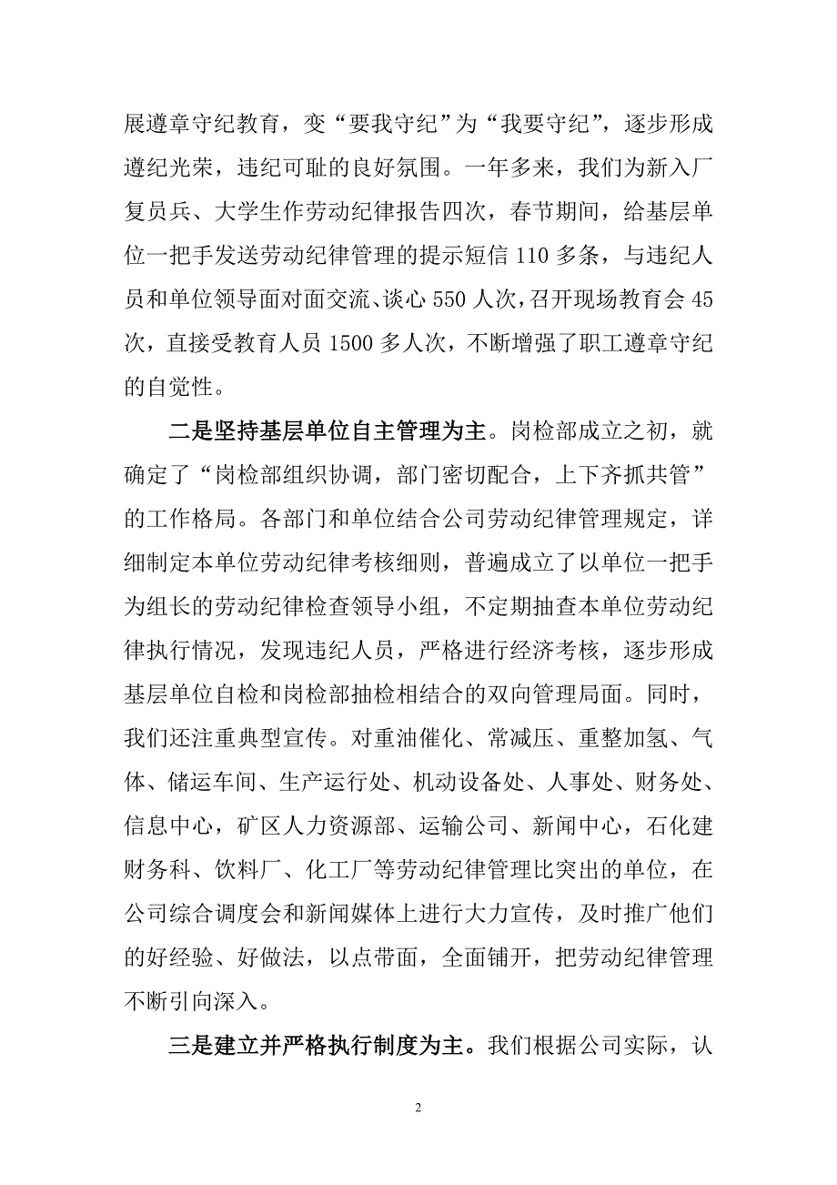 以文化建设为引领,全面开创公司劳动纪律管理新局面_第3页