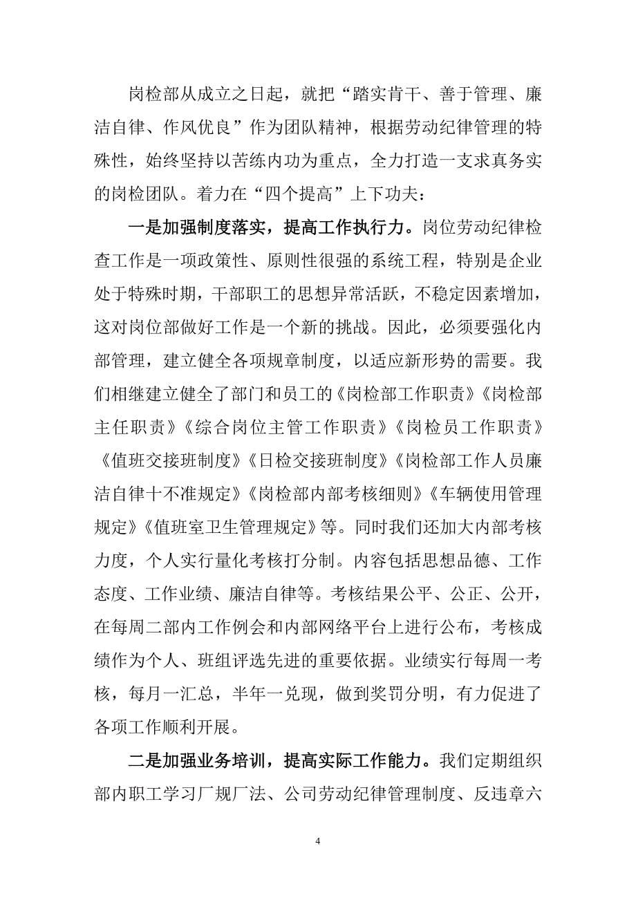 以文化建设为引领,全面开创公司劳动纪律管理新局面_第5页