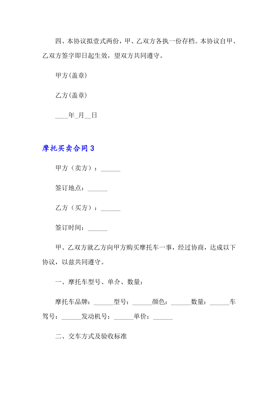 摩托买卖合同15篇_第4页