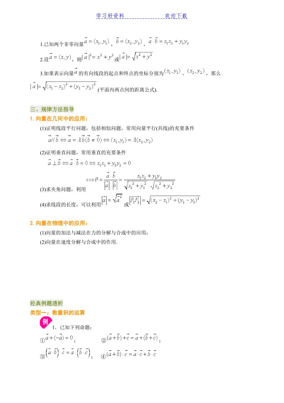 高一必修平面向量的数量积及平面向量的应用_第3页